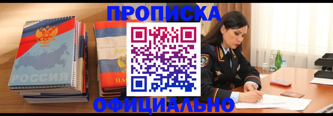 временная регистрация для всех в Агрызе