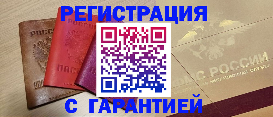 временная регистрация 2025 в Агрызе